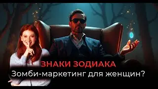 ГОРОСКОПЫ И РЕД ФЛАГИ! ИИ РАСКРЫЛ ТАЙНУ ПРО ЖЕНЩИН!