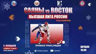САЯНЫ - ВОСТОК