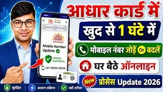 Aadhar Card Update Online Mobile Number | Aadhar Card Me Mobile Number Kaise Jode |Aadhar Mobile Add