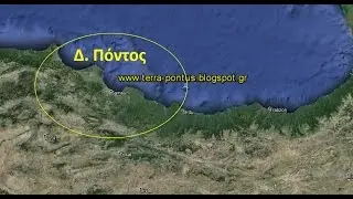 Air Pontus # 02 : Παραλιακός Δ. Πόντος - από Σινώπη μέχρι την Βώνα