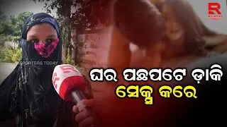 ବିବାହ ପ୍ରତିଶୃତି ଦେଇ ଗର୍ଭବତୀ କରାଇଲା ମୁନା