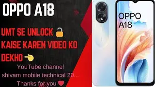 Oppo A18 Umt se unlock 🔓🔑 kaise karen video watch kijiye 100% sach #software #trending #video ❤️(2)