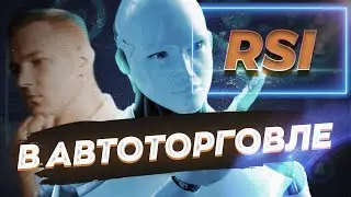 Как индикатор RSI используется в торговом советнике EA RSI Averange