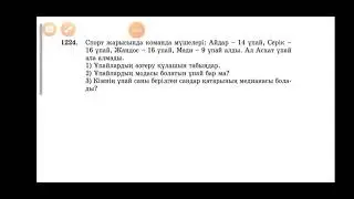 1224- есеп 6-сынып математика