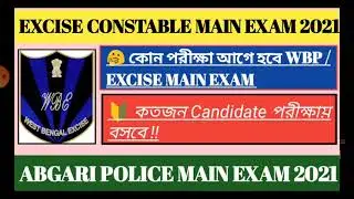 Excise Constable Main Exam 2021 || WBP Exam Date 2021 || Abgari Police Main Exam Date 2021 ||