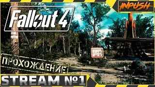 Fallout 4 с модами! #1 ● CRP - Overgrowth