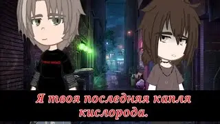 Сериал /Я твоя последняя капля кислорода/ /яой/  (2 серия)