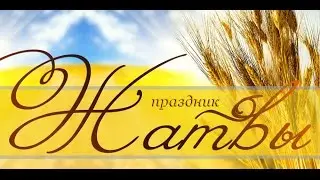 24 сентября 2016 / Праздник Жатвы / Молодежный вечер