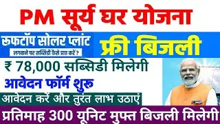 PM surya ghar yojana apply online | PM Surya Ghar Muft Bijli Yojana 2024 | PM Suryoday