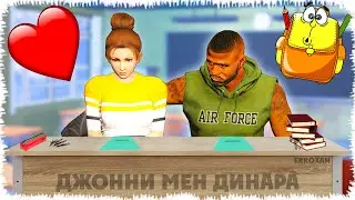 Джонни мен Динара Мектептегі МАХАББАТЫ❤ (GTA V)нурченл джони окигасы Джоннидын Окигасы, Джонни
