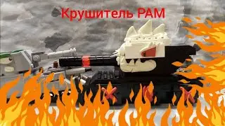 РАМ против Грозного и КВ14. Мультики про танки из лего.
