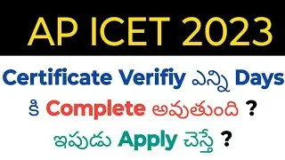 ap icet 2023 how many days it takes for certificate verification in telugu