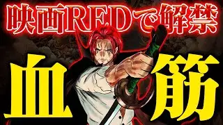 【ワンピースREDで一瞬出た！】「フィガーランド・シャンクス」である可能性がヤバすぎる件【天竜人確定か】