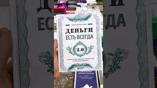 Книги по финансовой грамотности 