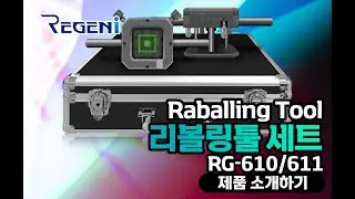 리볼링툴세트 안내영상 RG-610 RG-611 잔솔더제거 핫플레이트사용방법