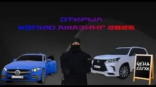 СЛИВ МОДА АМАЗИНГ 2025 | БЫЛА СДЕЛАНА СИСТЕМА АВТОРИЗАЦИИ