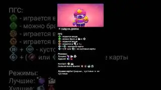 ГАЙД НА ДЖИНА) НАДЕЮСЬ ПОМОГ)#brawlstars #рекомендации #бравлстарс #гайд #рек #бс #shorts