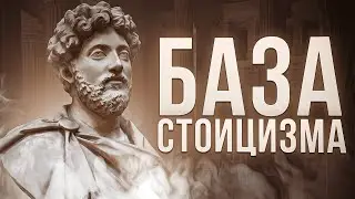 Как философия древнеримского императора поможет нам в современности