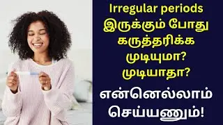 Can you pregnant with irregular periods?🙌 | how to get pregnant with irregular periods in tamil