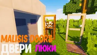 Обзор мода Malisis Doors - ( двери, люки, анимация у дверей )