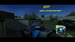 ЗЛП ''День Космонавтики'' - Tanki Online