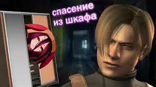 😜НЕ стоило спасать | resident evil 4 смешные моменты