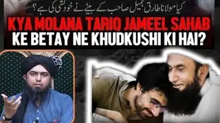 Kya Molana Tariq Jameel Sahab Ke Betay Ne Khudkhushi Ki Hai ? || Eng Muhammed Ali Mirza Speeches 🕋