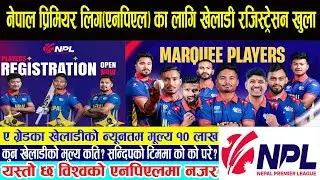 नेपाल प्रिमियर लिग(एनपिएल) का लागि खेलाडी रजिस्ट्रेसन खुला। NPL Cricket News। NEPAL PRIMIER  LEAGUE।