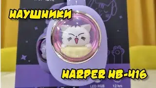 Наушники HARPER HB-416 (обзор)