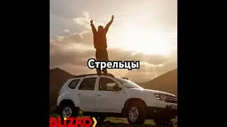 Как ВЕДУТ СЕБЯ знаки Зодиака ЗА РУЛЁМ?😂 ч.2