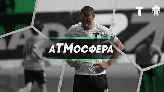 #аТМосфера