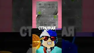Очень странная картинка... #roblox #shorts #интересное