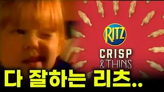 크래커 명가가 내놓은 팀킬 수준의 스낵ㅣ리츠 크리스프 앤 씬즈