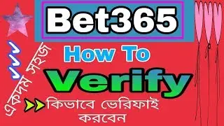 How To Verify Bet365 | কিভাবে বেট৩৬৫ ভেরিফাই করবেন ১০০%