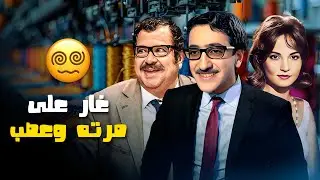 راح ليرجع مرته لقى الشباب متجمعين عندها 🤯💔 - فيلم 
