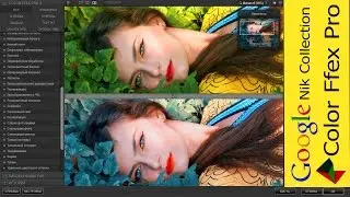 Обзор плагина Google Nik Collection Color Efex Pro 4