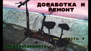 Доработка и ремонт электросамоката Kugoo m4 pro | Часть 3