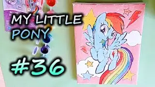 #36 Как разукрасить ПОНЯШКУ |  How to draw a MY LITTLE PONY | РИСОВАЛКИНЫ