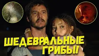Это было круто! Реакция фаната игры The Last of Us!