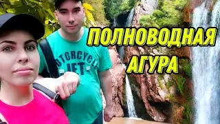 АГУРСКИЕ ВОДОПАДЫ ВО ВСЕЙ КРАСЕ// Путешествуем по Сочинскому району// Лето 2023