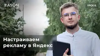 Настраиваем Яндекс. Директ пошагово для новичка — делаем мастер-кампаний с нуля