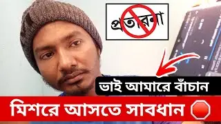 মিশরে আসতে সাবধান/আপনি দালালের ফাঁদে পরতে পারেন