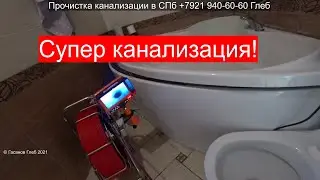 Супер канализация💩 прочистка канализационных труб в СПб, засор 186