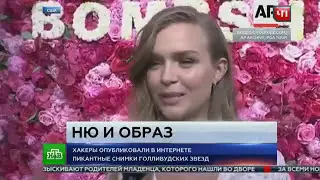 Украденные хакерами интимные фото голливудских актрис шокировали фанатов