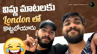 London Lo Malli Thappu Chesha 🤣 | 