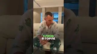СКАПЛИВАЕТСЯ СЛИЗЬ В ГОРЛЕ 
