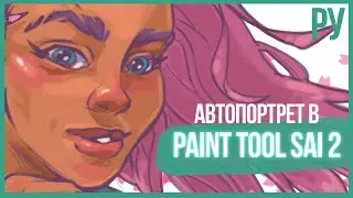 Урок рисования в Paint Tool SAI 2 || Цифровой автопортрет || Painterkot