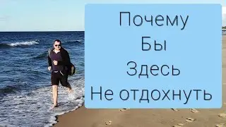 В РАЗГАР ЭПИДЕМИИ ОТДЫХ НА БАЛТИЙСКОМ МОРЕ В ПОЛЬШЕ // ЖИЛЬЕ ПО ДОСТУПНЫМ ЦЕНАМ В ГДАНЬСКЕ 2020