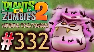РАСТЕНИЕ-ВАМПИР! НАКОНЕЦ-ТО ЧТО-ТО ДЕЙСТВИТЕЛЬНО ИНТЕРЕСНОЕ\\Plants vs. Zombies 2