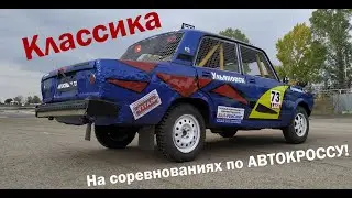 Классика на соревнованиях Автокросс 49-я 